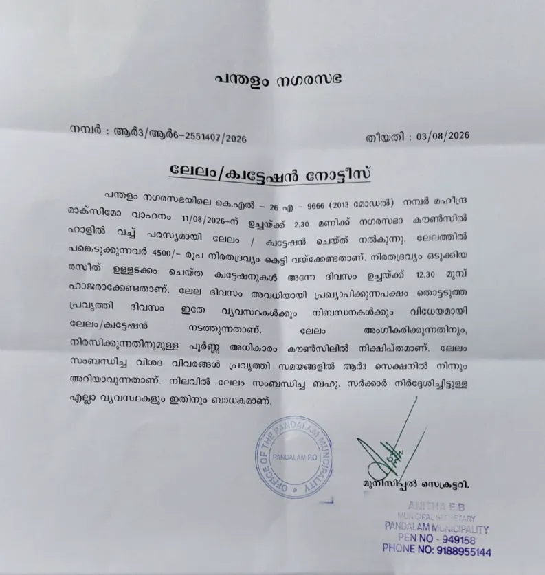 വാഹന ലേല പരസ്യം സംബന്ധിച്ച്.